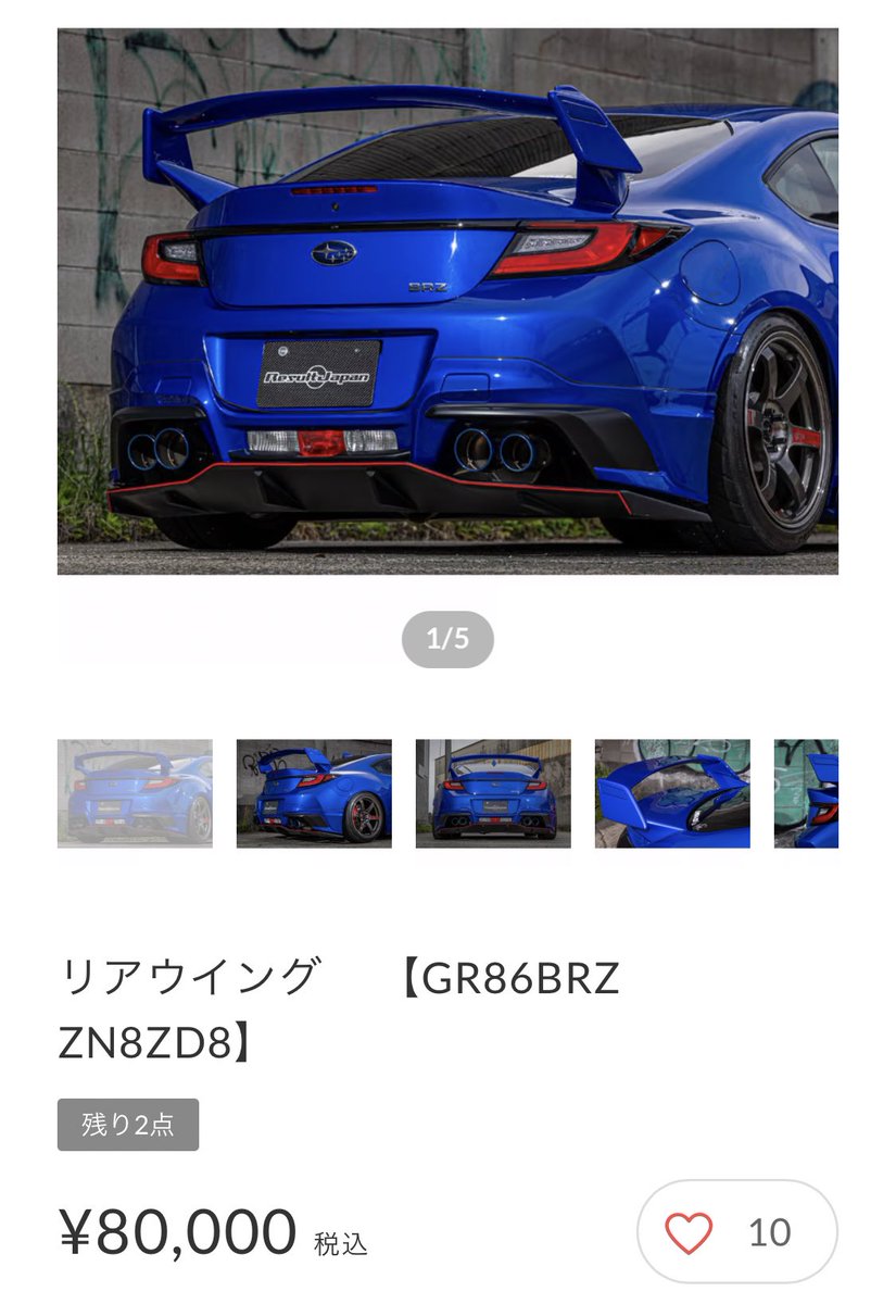 納車一年記念でリアウイング買った✨
納期超長いけど楽しみ(*ˊᵕˋ*)ﾉ"