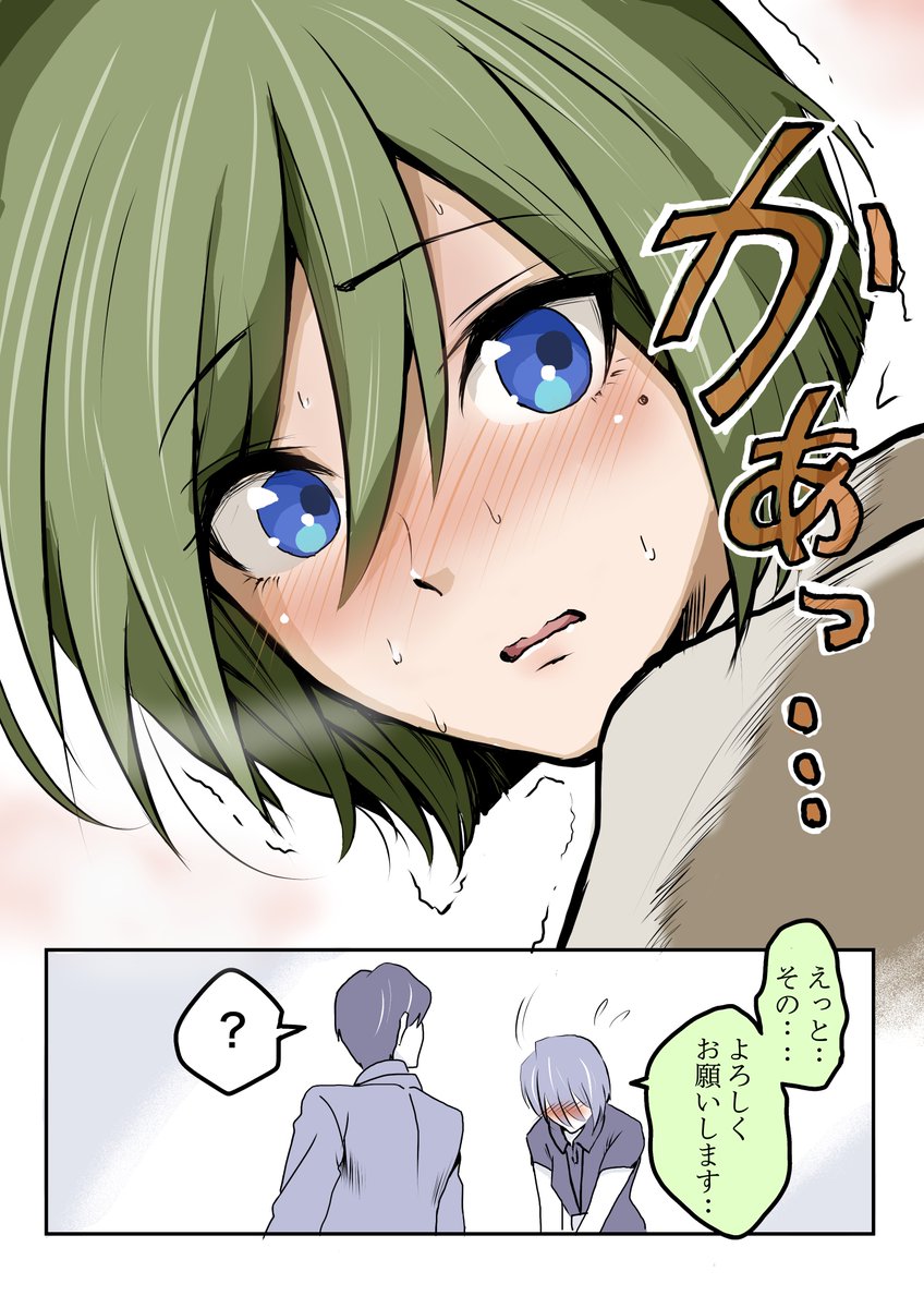 やべー奴(でも可愛い)がコスプレ出社してきた話9/12 