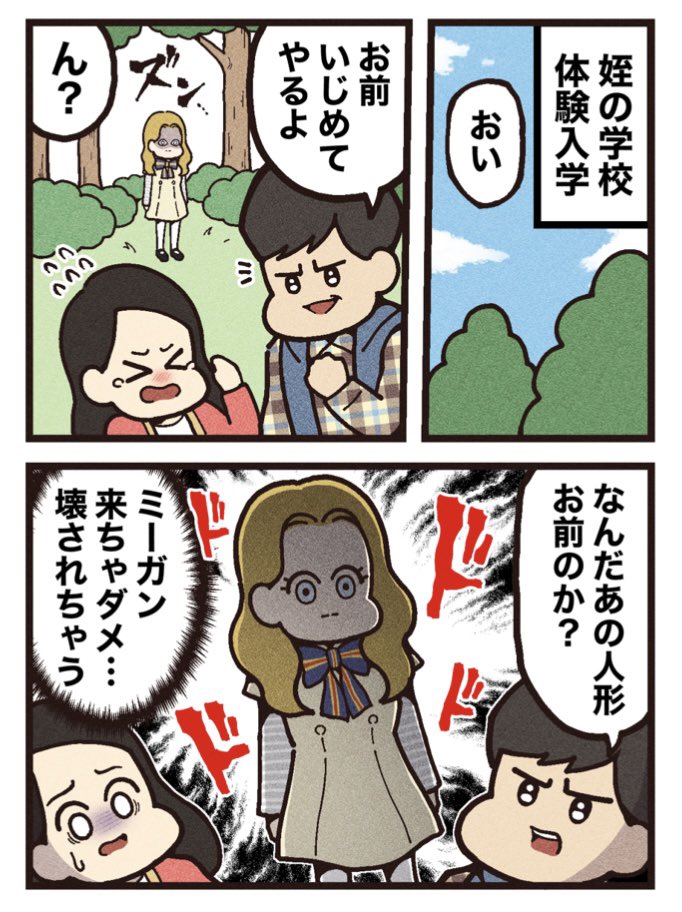 映画紹介マンガ
【M3GAN/ミーガン】
(再掲) 