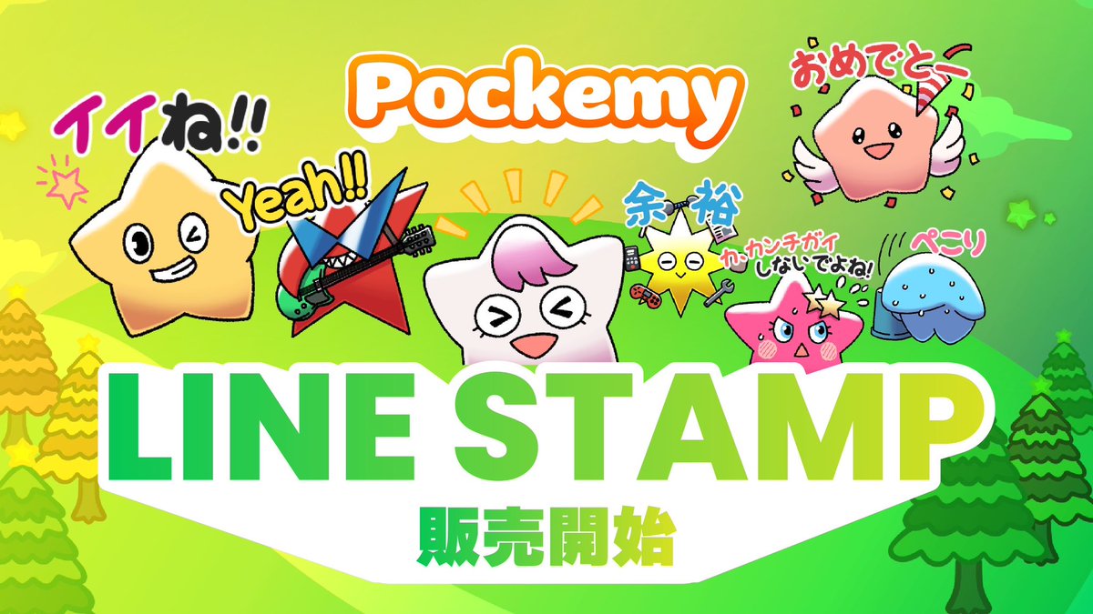japandao's tweet photo. 【JAPAN DAO公式LINEスタンプ第1弾】

スマートポケットの公式キャラクター🌟
ポケミーのLINEスタンプがついに登場🎉

全32種類のポケミーをお楽しみ下さい✨

ダウンロードはこちらから▼
https://t.co/mmr6sZDOyI https://t.co/9ZZOAAUKMj