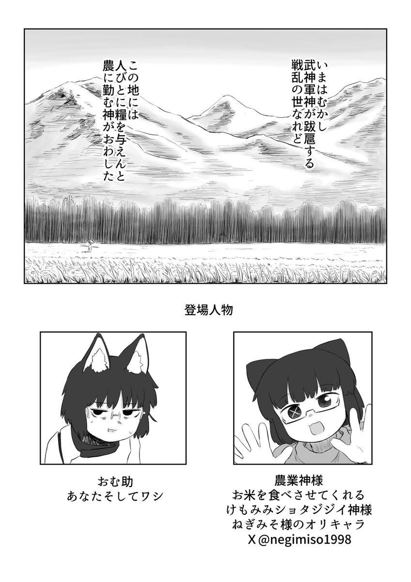 無事入稿出来たので宣伝
10月13日(日)に横浜マリネリアで開催されるショタフェス17に出ます
B20「オムライスの村」
新刊『農業神様に会いに行こう』本文32ページ
既刊『犬神様お暇をいただく』(余ってるだけ持って行く)
冒頭部分を置いとくのでよろしくお願いします 