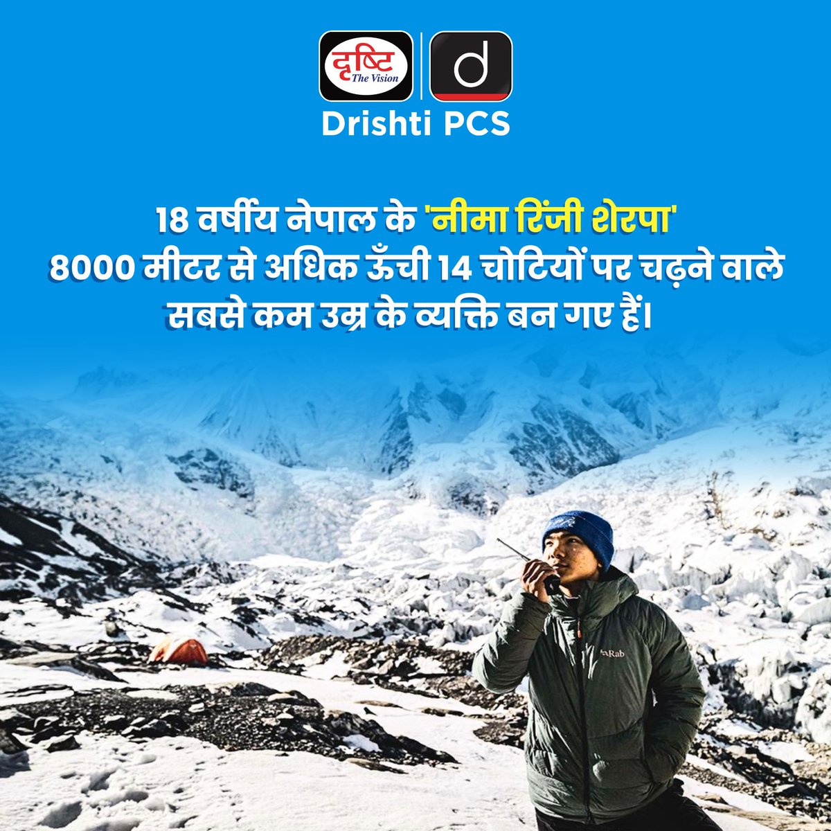 DrishtiPCS's tweet photo. नीमा रिंजी शेरपा...
.
#NimaRinjiSherpa #worldHighestPeaks #Record #RecentNewz #DrishtiIAS #DrishtiPCS https://t.co/JKTfc9JZD4