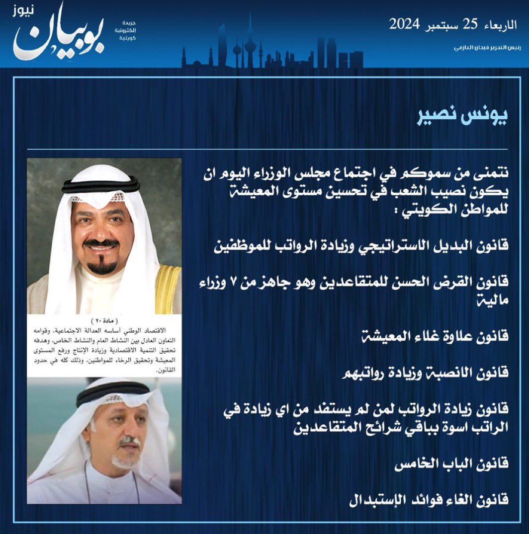 م ك م . يونس محمد نصير بو عبدالله🇰🇼 tweet media