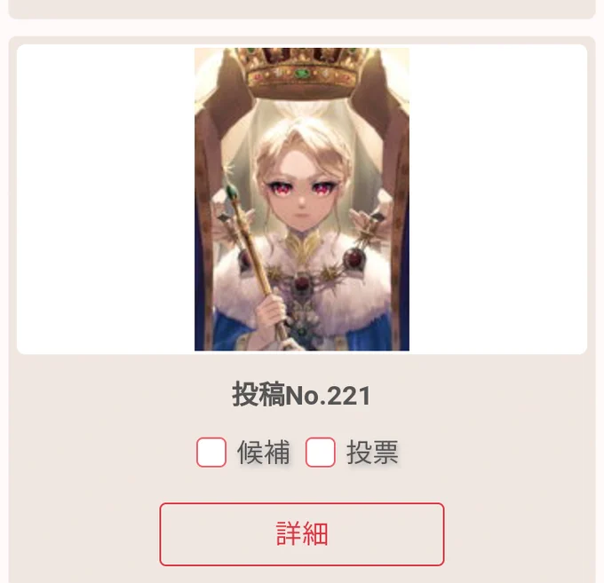 第18回ペンタブレットdeアート投稿コンテストで私のイラストが一次選考を通過しました! ありがとうございます Web会場で投票開始されていますので、投票していただけると幸いです どうぞよろしくお願い致します