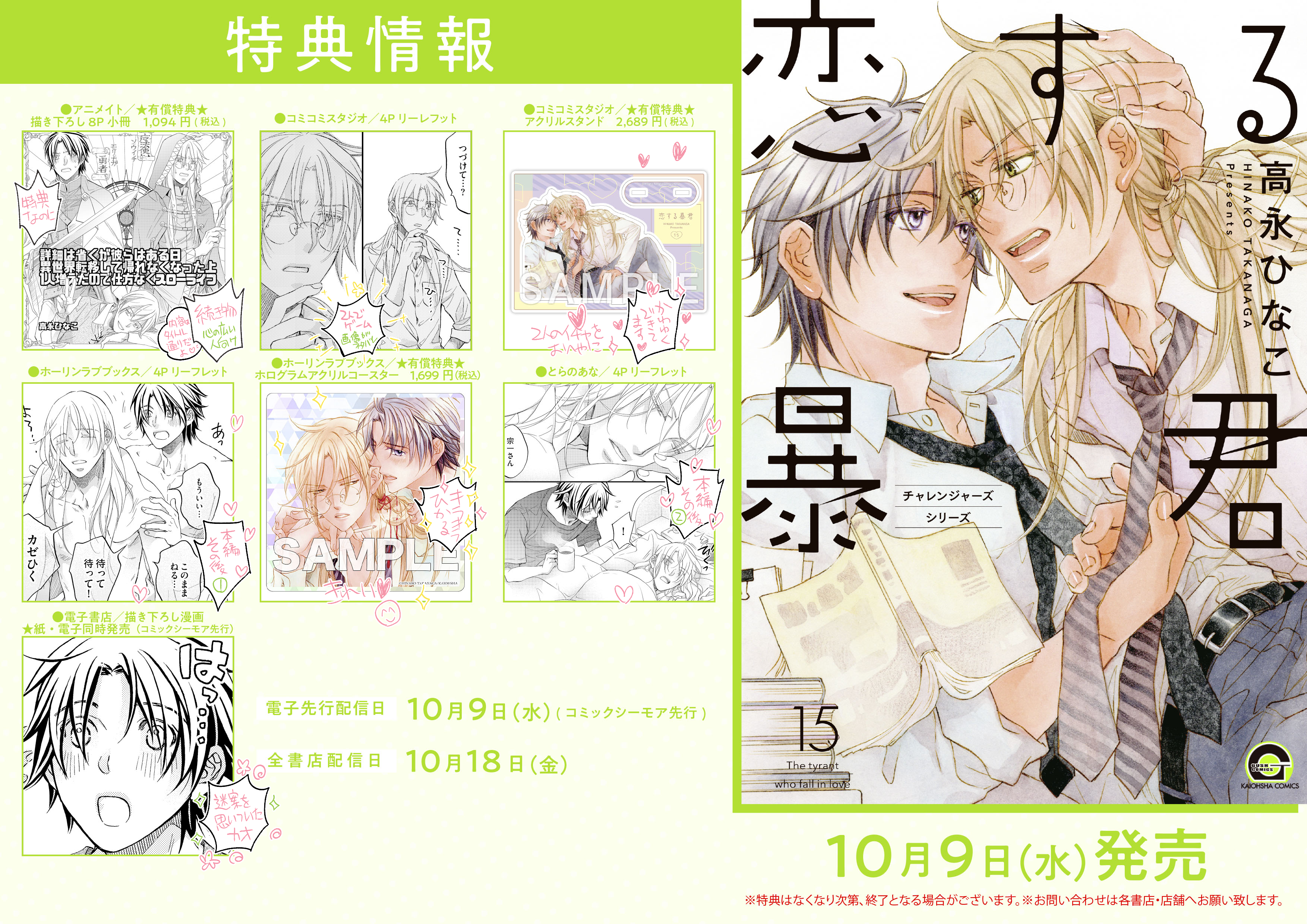Highlights by 高永ひなこ◇連載中→☆恋する暴君☆千年の呼び声 Highlights by 高永ひなこ◇連載中→☆恋する暴君☆千年の呼び声