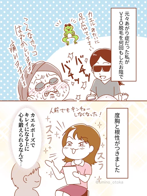 【体験談】
VIO脱毛であがり症を克服した話

#漫画が読めるハッシュタグ 