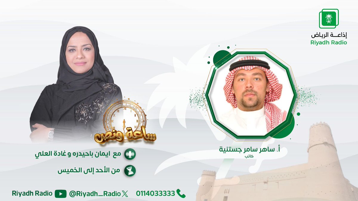 إذاعة الرياض tweet media