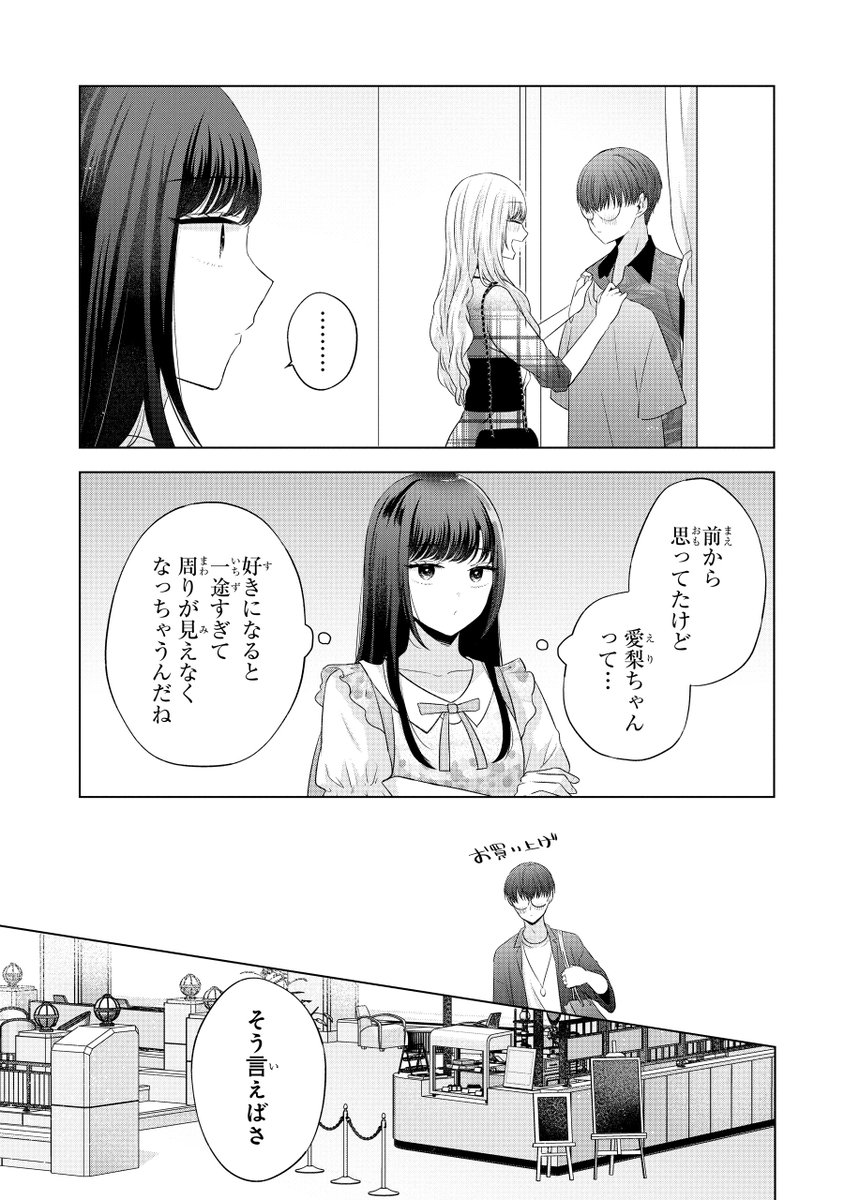 お互いを喜ばせたいギャルとオタク(4/10) 