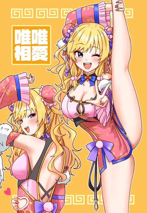 唯唯相愛 