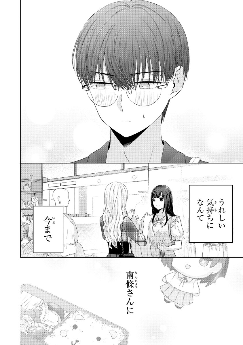 お互いを喜ばせたいギャルとオタク(6/10) 
