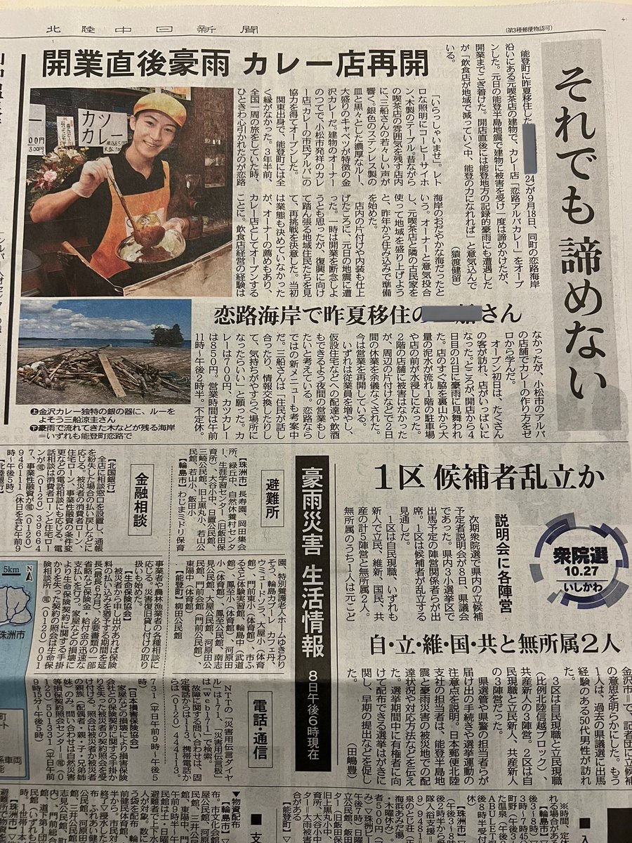 中日新聞様に掲載していただきました。ありがとうございます。これからも頑張ります🔥
#北國中日新聞 #新聞 #能登 #恋路 #カレー #オープン #アルバカレー #恋路アルバカレー #地震 #水害 chunichi.co.jp/article/969108