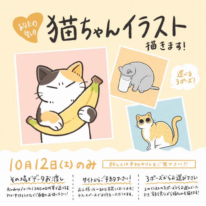 【🐱お知らせ🐱】
今週土曜日12日に猫ちゃん描き描きイベントやります🥹
是非お待ちしております!

こちらのサイトよりご予約ください✨
https://t.co/dWLSGuaW5O 