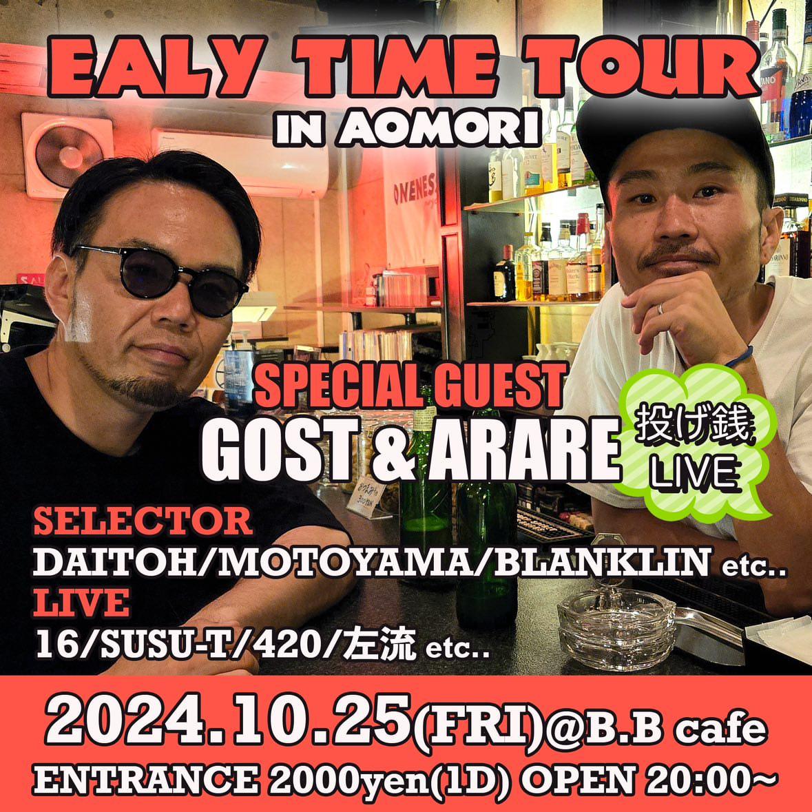 gost_obake's tweet photo. ツアー2箇所目は、、、
『青森県』
全国でも知り合いが多い場所
りんごって歌があるくらいw(YOUTUBE限定曲)
あと王林ちゃんのファンだしw
2箇所目、青森でありがたい
ここら辺でアラレ先生との合体技でも炸裂する頃だろうw
俺も楽しみだし
皆さんもお楽しみに
#EARLY_TIME
#EARLY_TIME_TOUR https://t.co/4prRYLXPCR