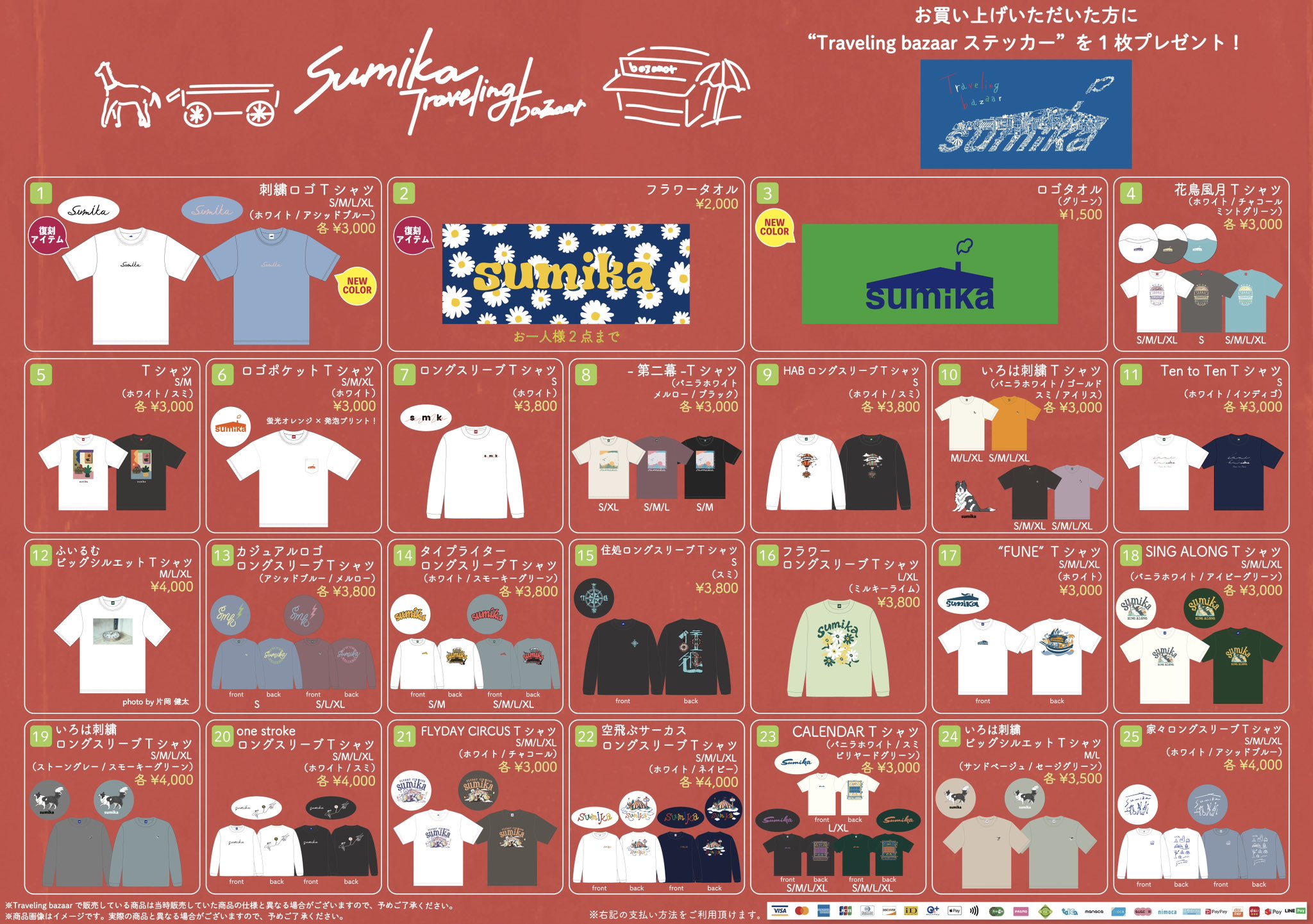 【限定値下げ可】 sumika グッズ　まとめ売り sumika on X: 