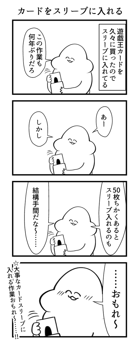 カードをスリーブに入れた