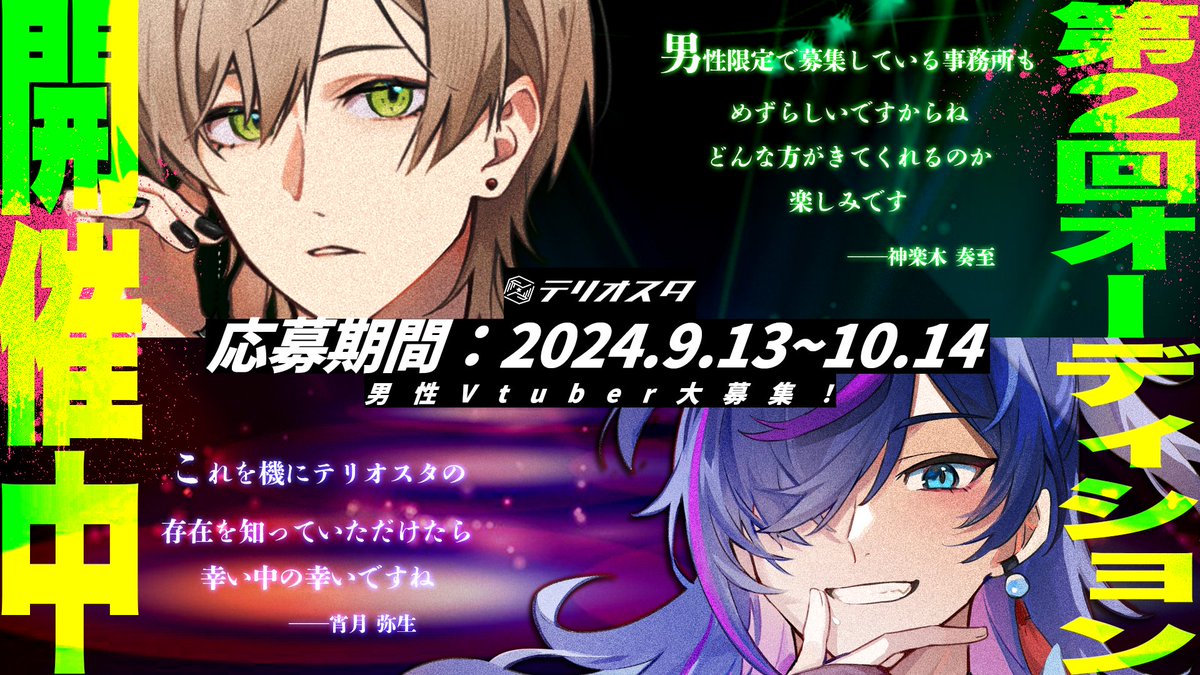 ◤◢ #Vtuberオーディション 開催中◢◤◢ #Vtuber準備中 #魂募集 男性 ...