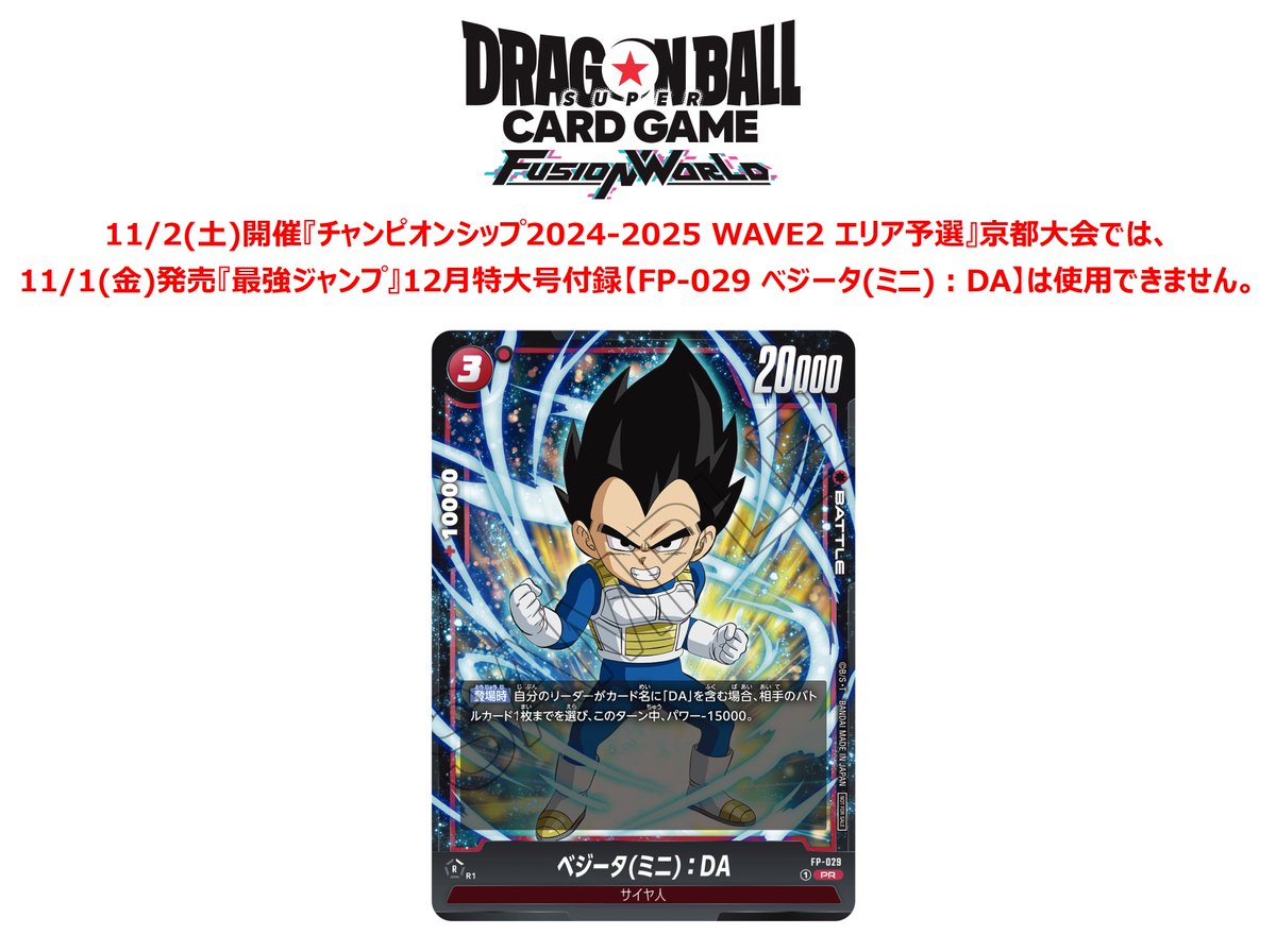 FP-024 孫悟空(ミニ):DA ドラゴンボールダイマツリ入場特典 2枚