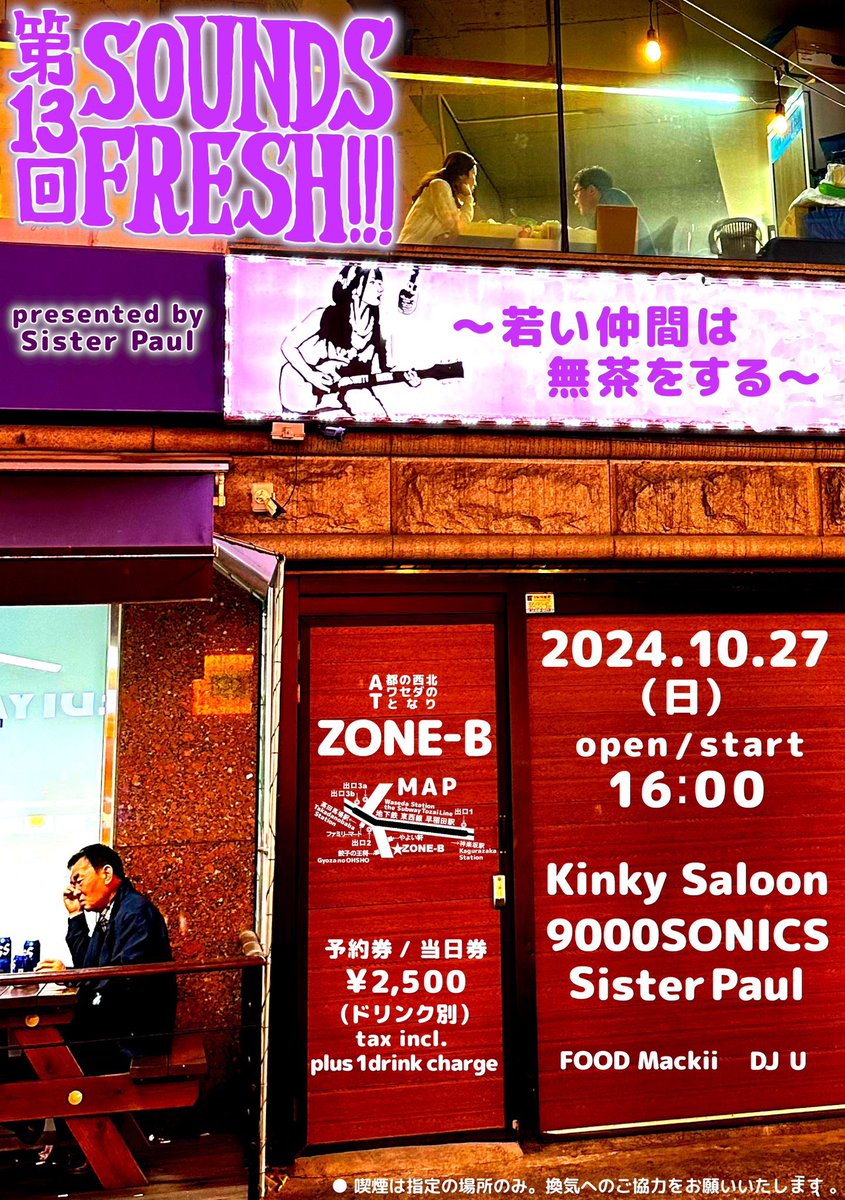 【KINKY SALOON info】

ブツブツと余計なことを投稿してしまった。

10/27（日）早稲田ZONE-Bでライブやります。

昨年作った珠玉の4曲とそれ以前に作った珠玉の4曲をやる予定です。

俺のピークはたぶん今です。

どうぞよろしく！

ナカムラレザー
（キンキーサロン）