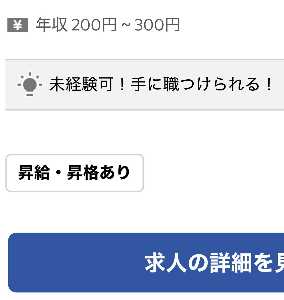 やばい年収の求人情報
