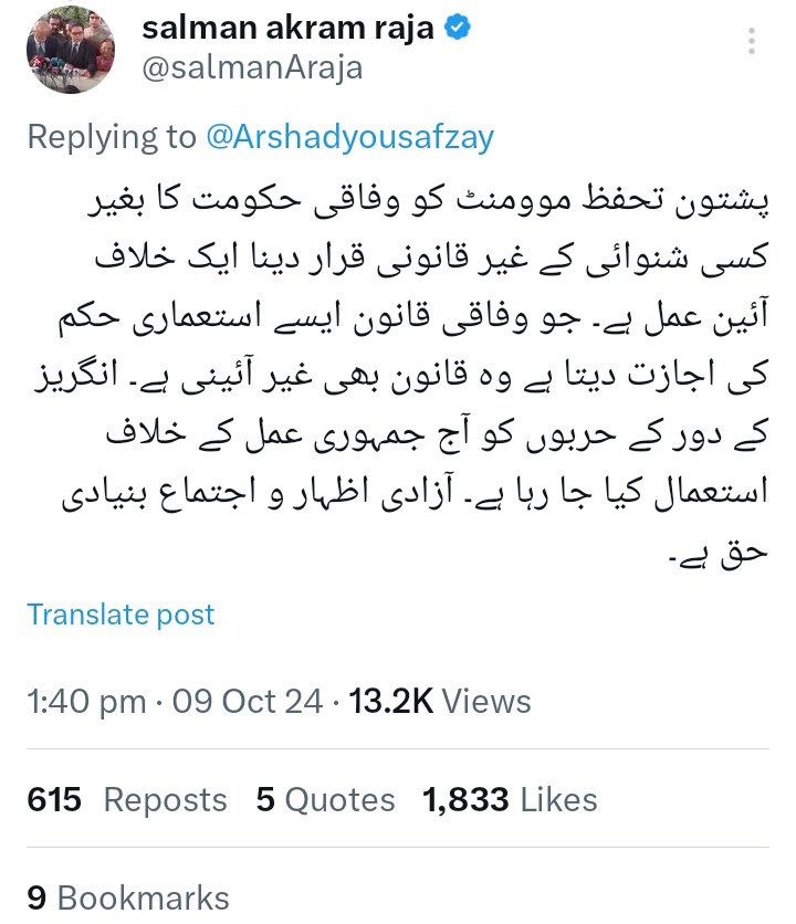 سیکرٹری جنرل پاکستان تحریک انصاف <a href="/salmanAraja/">salman akram raja</a> کی پی ٹی ایم کے خكاف کریکڈاون کو چیلنج کرنے کے ساتھ ساتھ پی ٹی ایم کی وکالت کرنے کا اعلان کیا
﮼ریما‌خان‌