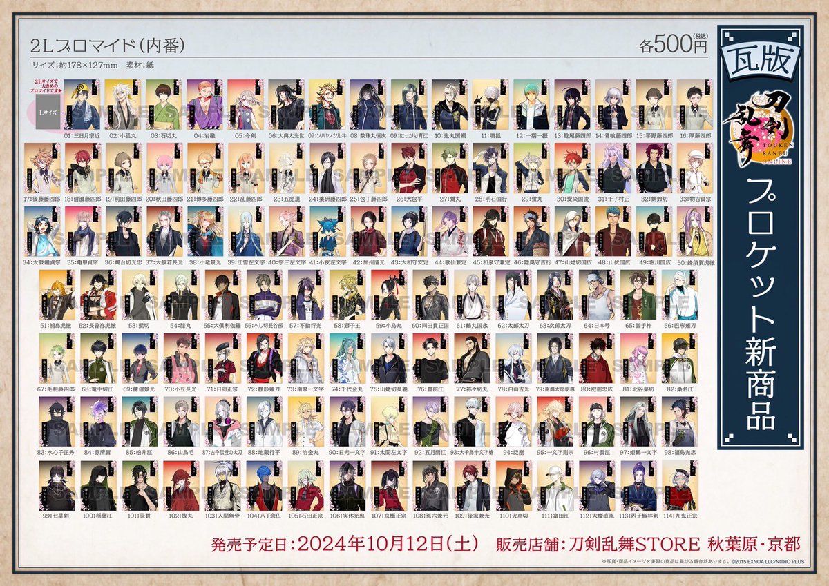 お知らせ】 「刀剣乱舞ONLINE」新商品として2Lブロマイド(通常・内番