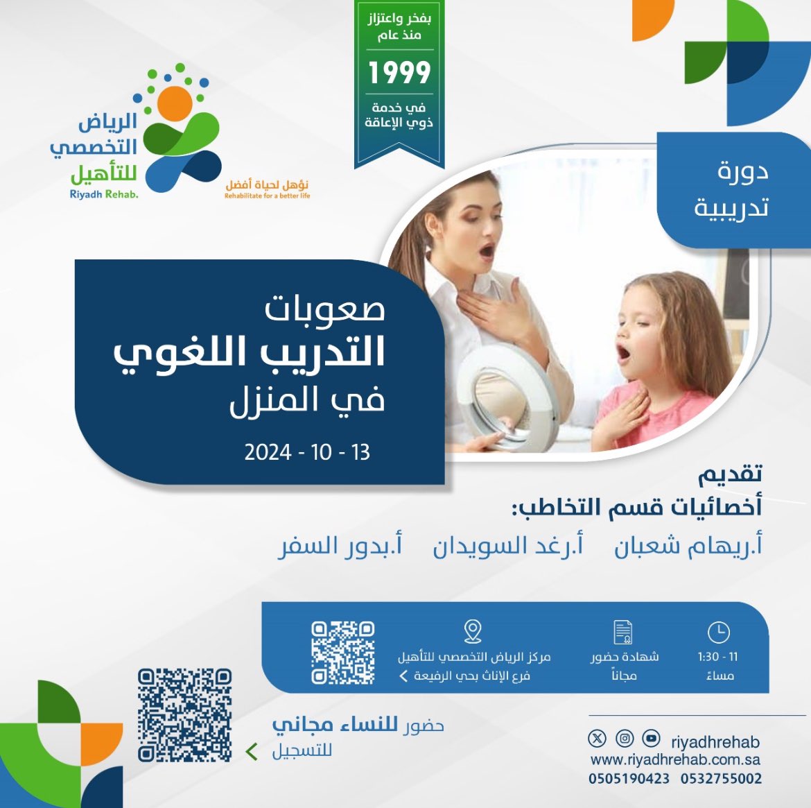 مركز الرياض التخصصي للتأهيل tweet media