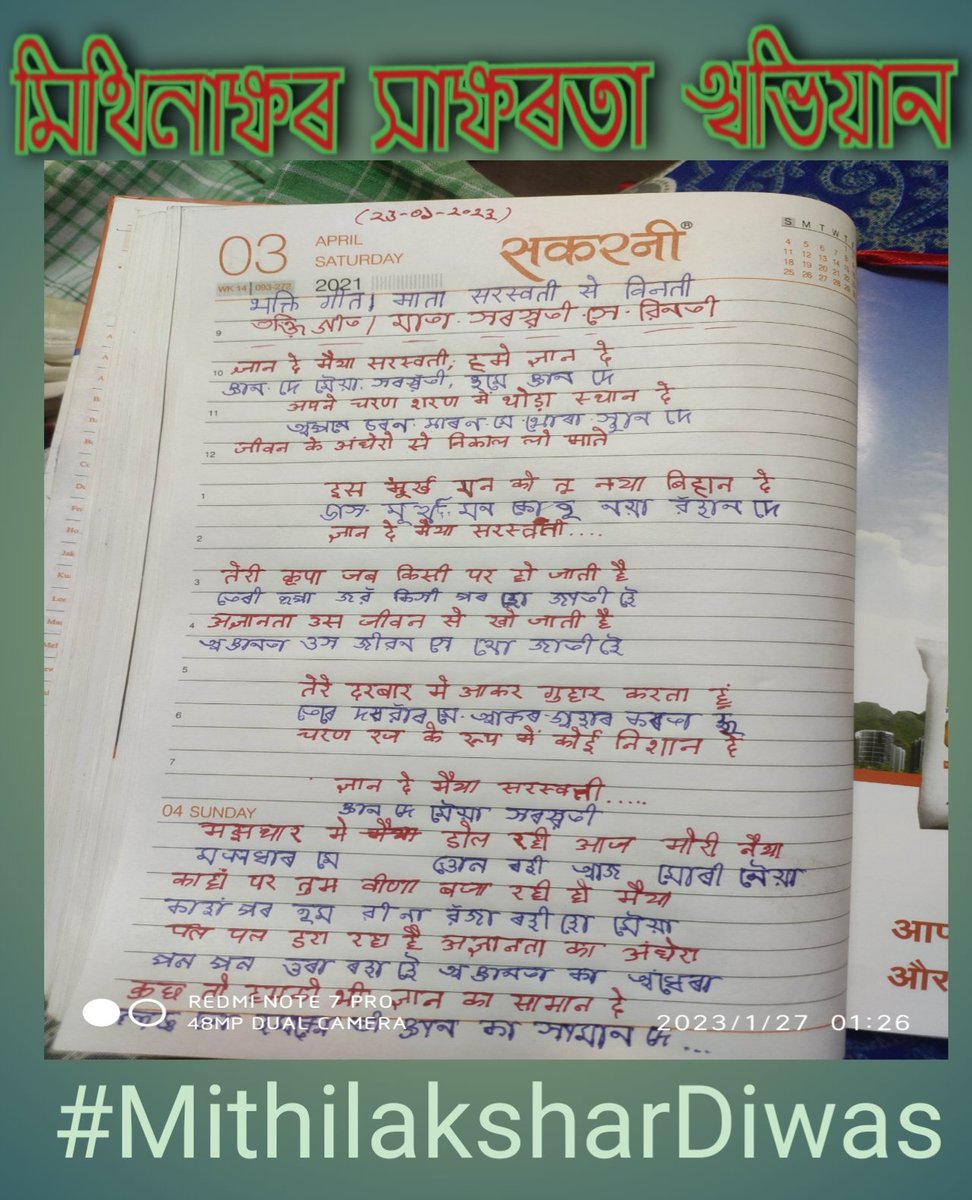 Sudhiry64096674's tweet photo. #MithilaksharDiwas #MithilaksharDiwas #MaithiliInPrimaryEducation #SaveMithilakshar https://t.co/tiUrtEhdoe