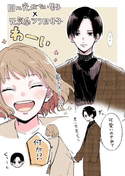 クールな彼氏の悩み 