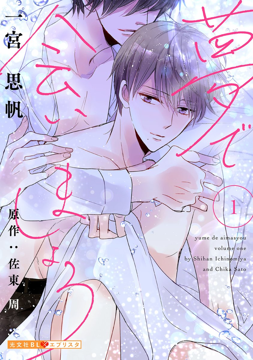 kobunsha_comic's tweet photo. ・鹿嶋イソベ先生『それが愛なのだ。』
　　　　　　　　『バツイチ課長と恋する王子』

・一宮 思帆『神様のしっぽ』
　　　　　 『夢で会いましょう』 https://t.co/fyzjah03Q3