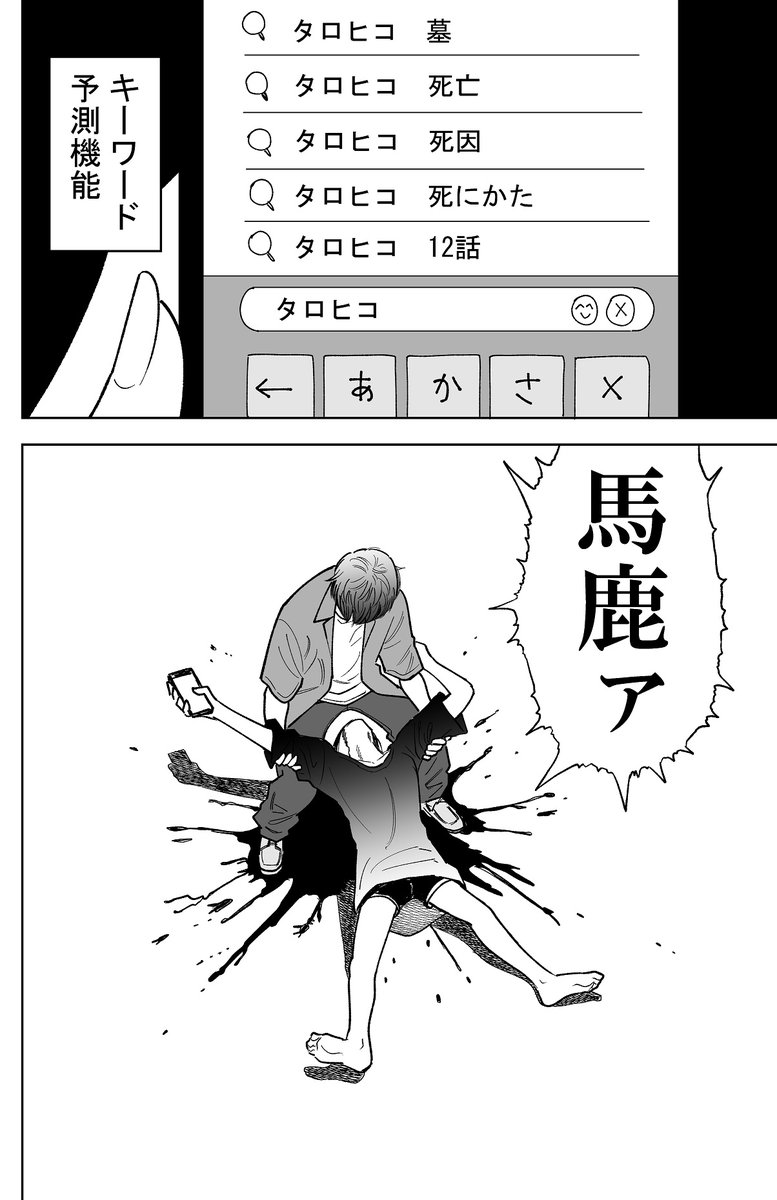 視聴途中の作品を検索して死ぬ話(2/2) 