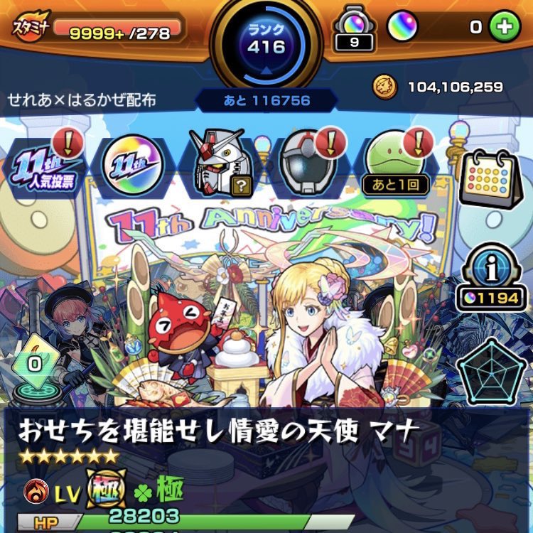 はるかぜ🍃【モンスト垢買取/販売】 tweet media