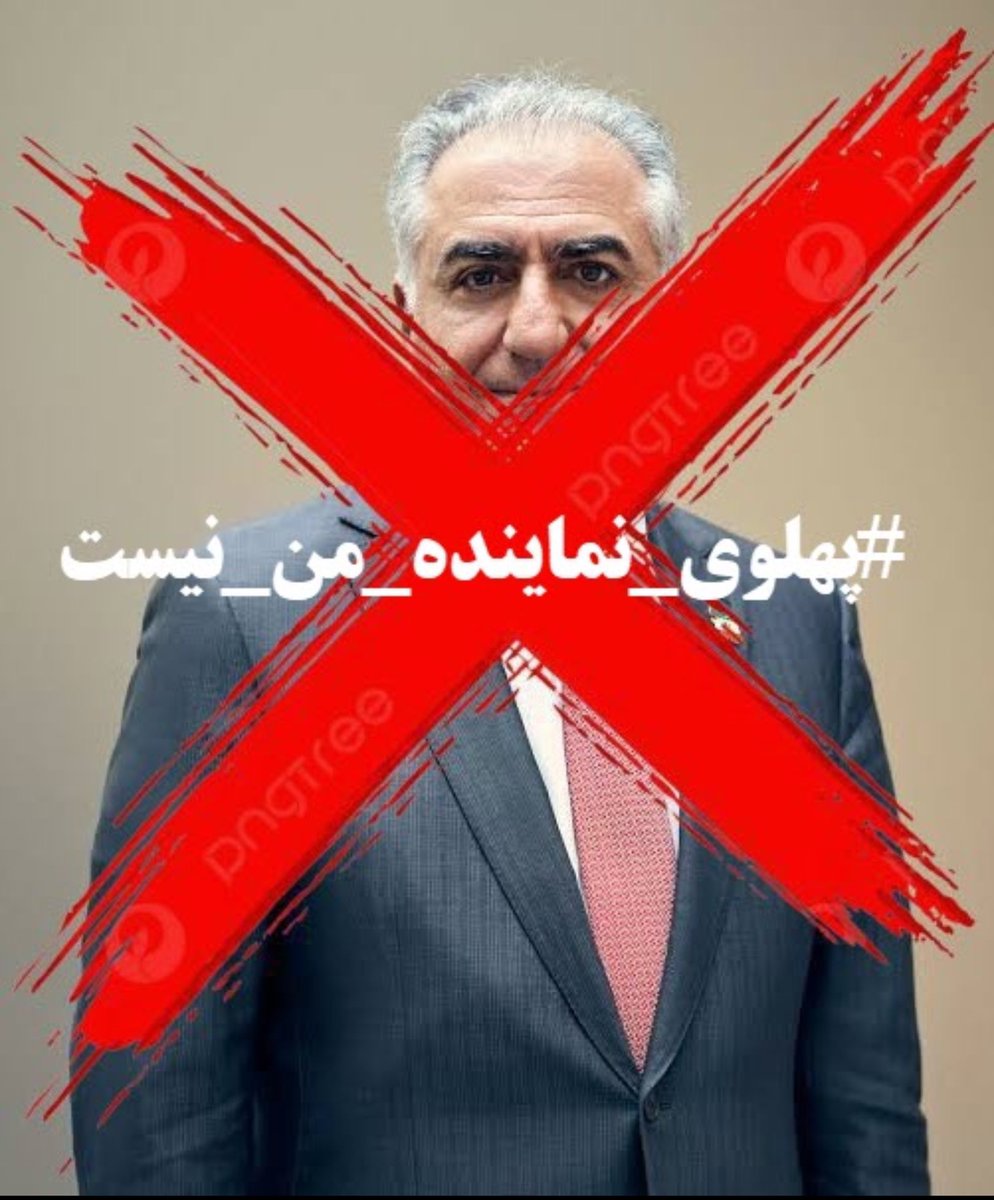 Mima_kapa's tweet image. این کلاهبردار نماینده من نیست. 
#پهلوی_نماینده_من_نیست