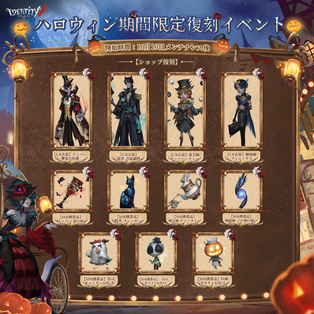第五人格　ハロウィン3点セット Amazon.co.jp: [HAOJEE]第5人格骨董商(戚十一）コスプレ衣装