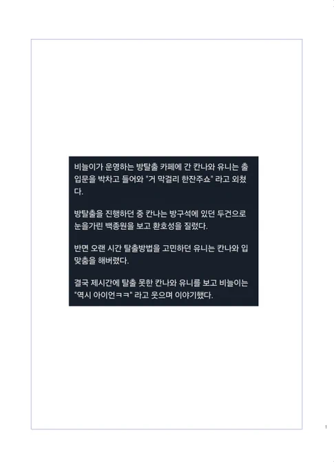 칸나 라디오 3화 中 콘티 (1/2) 