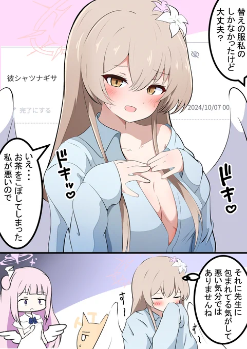 ナギサと彼シャツ

これは計画的な可能性も...? 