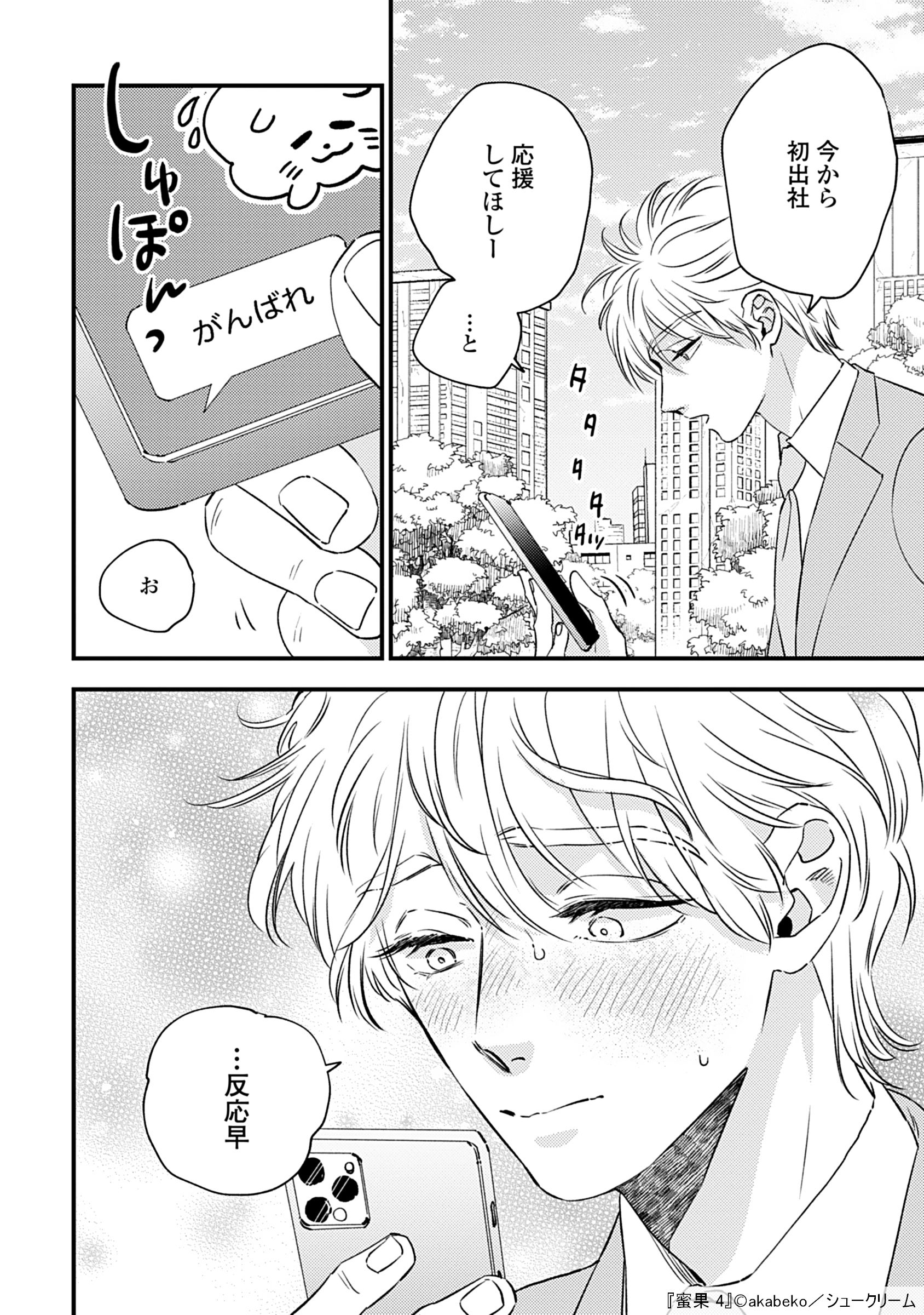 Amazon.co.jp: 蜜果【単行本版】4（特典付き） (from RED) 電子