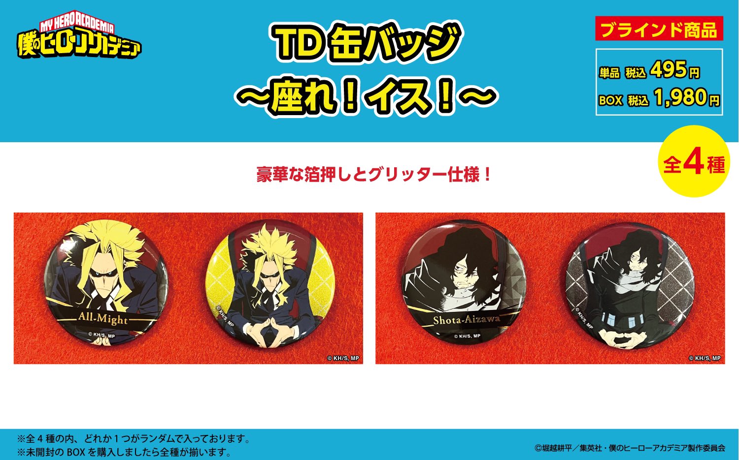 僕のヒーローアカデミア 僕のヒーローアカデミア