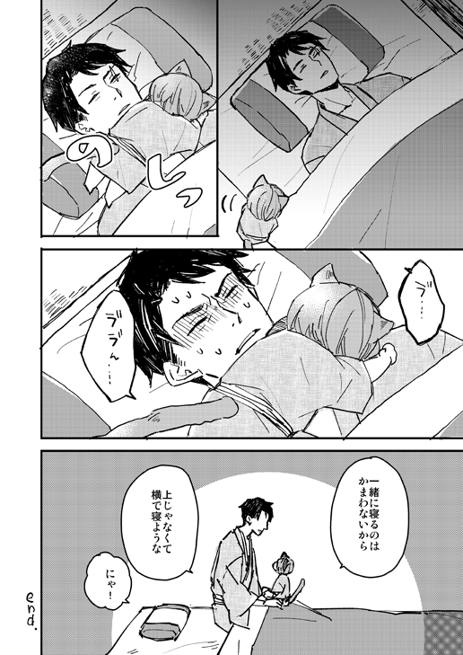 猫、人の上で寝がち(水木、鬼太郎、目玉) 