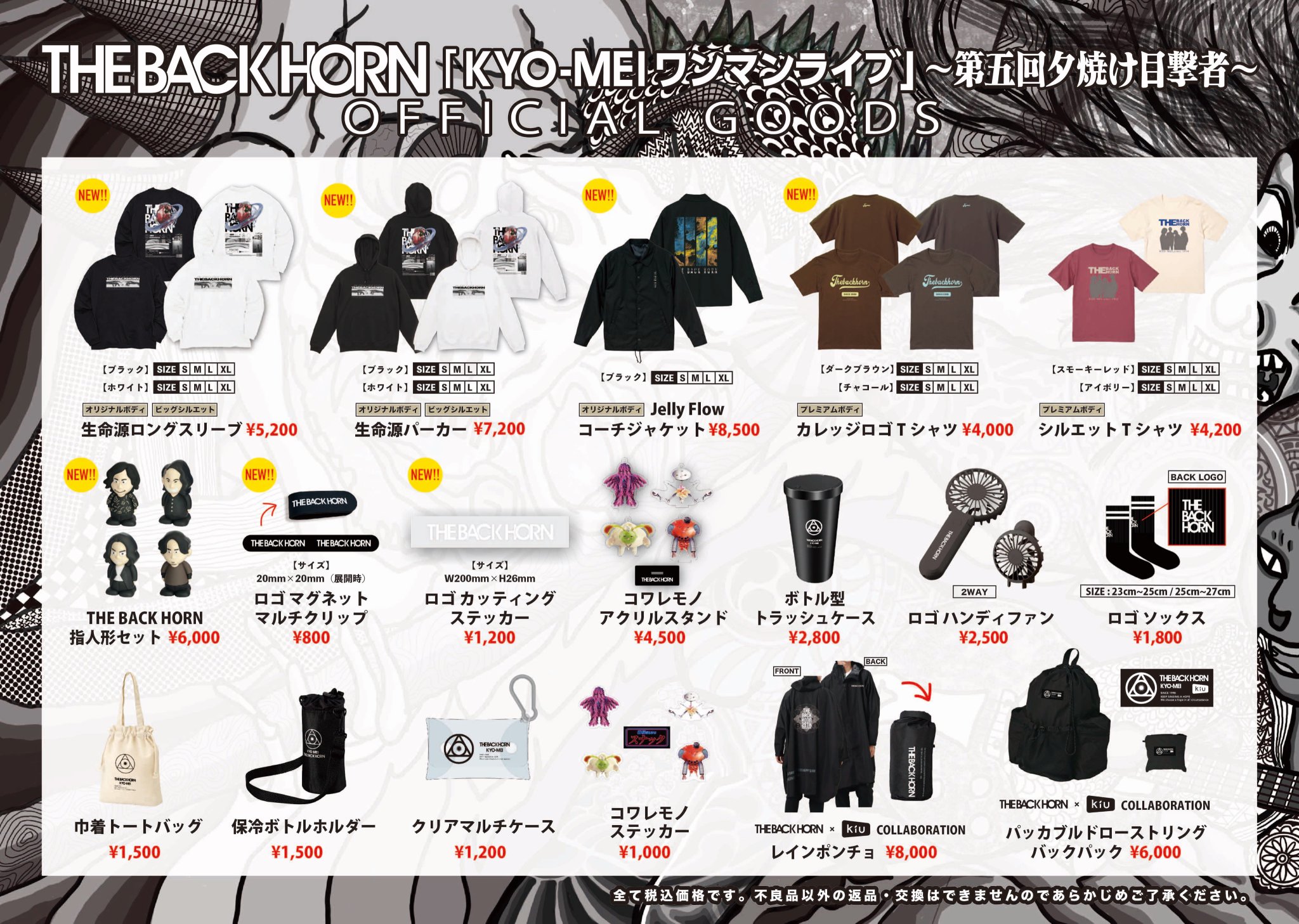 THE BACK HORN バックホーン　まとめ売り THE BACK HORN バックホーン まとめ売り