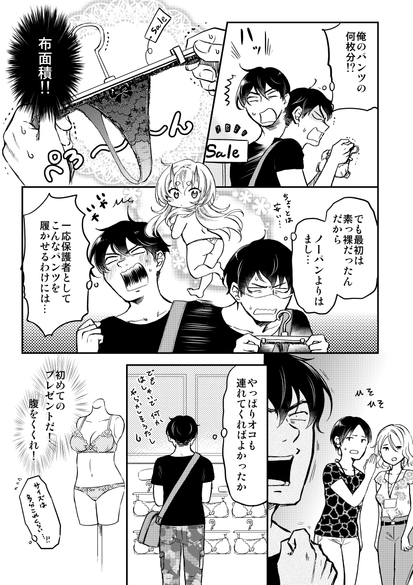 人喰い鬼と、高級ランジェリーと、豆腐丼。(1/4) 