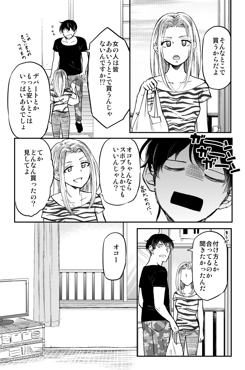 人喰い鬼と、高級ランジェリーと、豆腐丼。(1/4) 