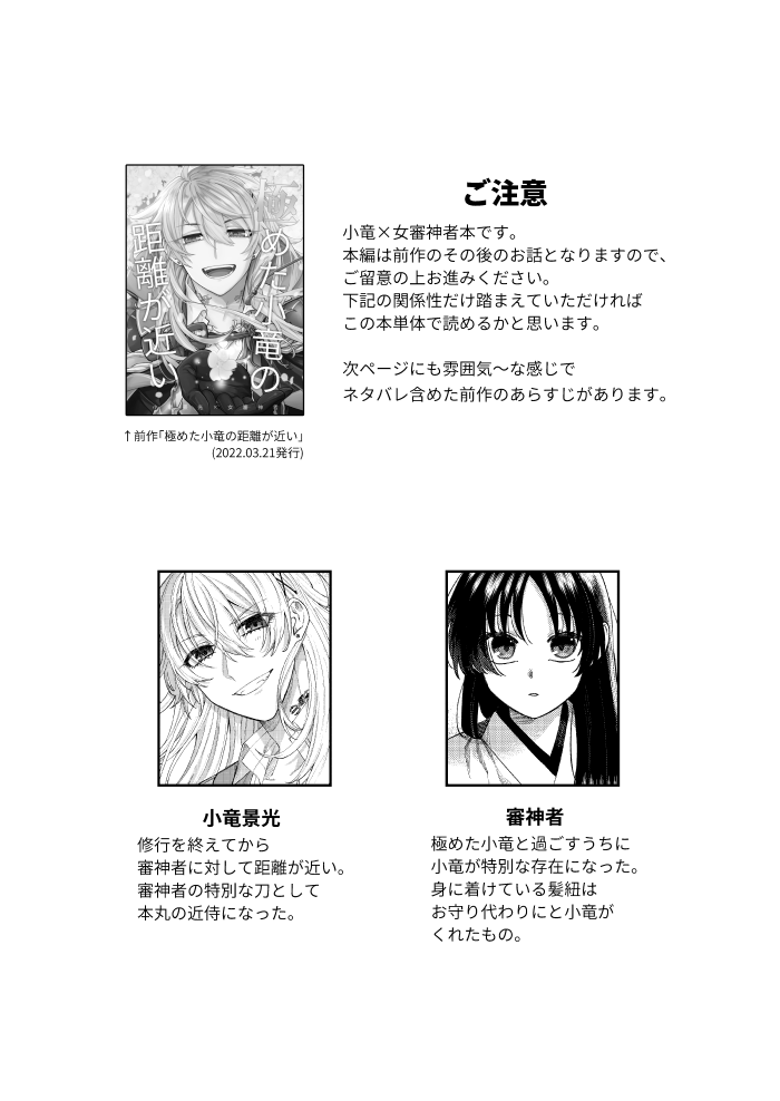 【10/27】新刊サンプル【小竜さに】 | さもすけ #pixiv https://t.co/LjYKeezmlW スパーク新刊のこりゅさに本です。以前出したもののその後のお話になります。よろしくお願いします～～～(1/5) #長船収穫祭3_サークル 