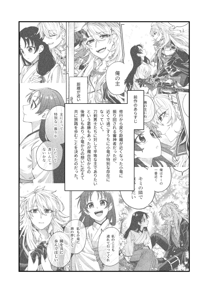 【10/27】新刊サンプル【小竜さに】 | さもすけ #pixiv https://t.co/LjYKeezmlW スパーク新刊のこりゅさに本です。以前出したもののその後のお話になります。よろしくお願いします～～～(1/5) #長船収穫祭3_サークル 
