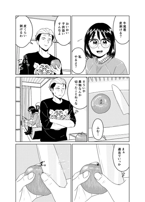 元ヤンと地味眼鏡っ子カップルの日常(2/3)

(ワンナイト・モーニング12巻より) 
