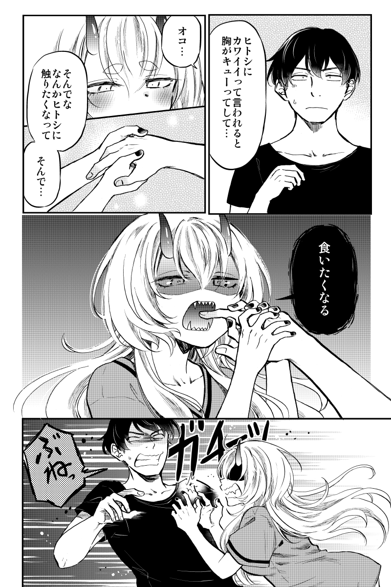 人喰い鬼と、高級ランジェリーと、豆腐丼。(2/4) 