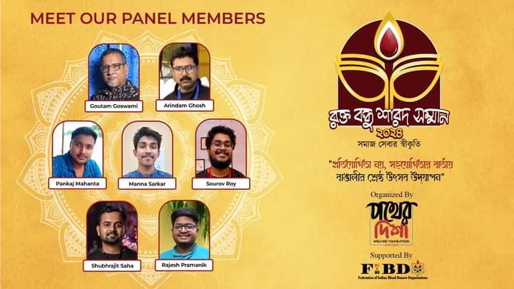 Pather_Disha's tweet photo. #RBSS2024

Hello friends,
You will be happy to know that Patherdisha Welfare Foundation, Collaboration With Federation of Indian Blood Donors Organization are going to provide "Rakta Bandhu Sharad Samman 2024" from this year.

Meet our panel members https://t.co/SwU8FFtFag