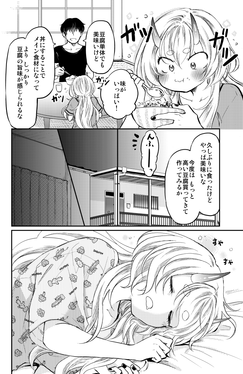 人喰い鬼と、高級ランジェリーと、豆腐丼。(3/4) 