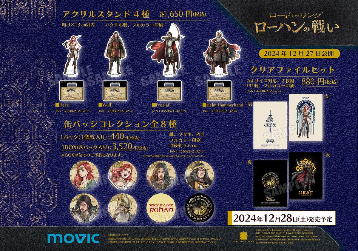 新商品の予約スタート✨／ 『The Lord of the Ringsシリーズ』の新商品