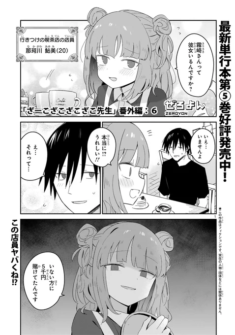 ざこ先生番外編と書店特典リスト更新されました。単行本⑤巻は10月11日発売です。続き→https://t.co/pI6UZhiYeA 