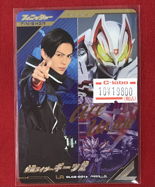 LR レジェンドレア GL02-001 ☆仮面ライダーギーツⅨナイン